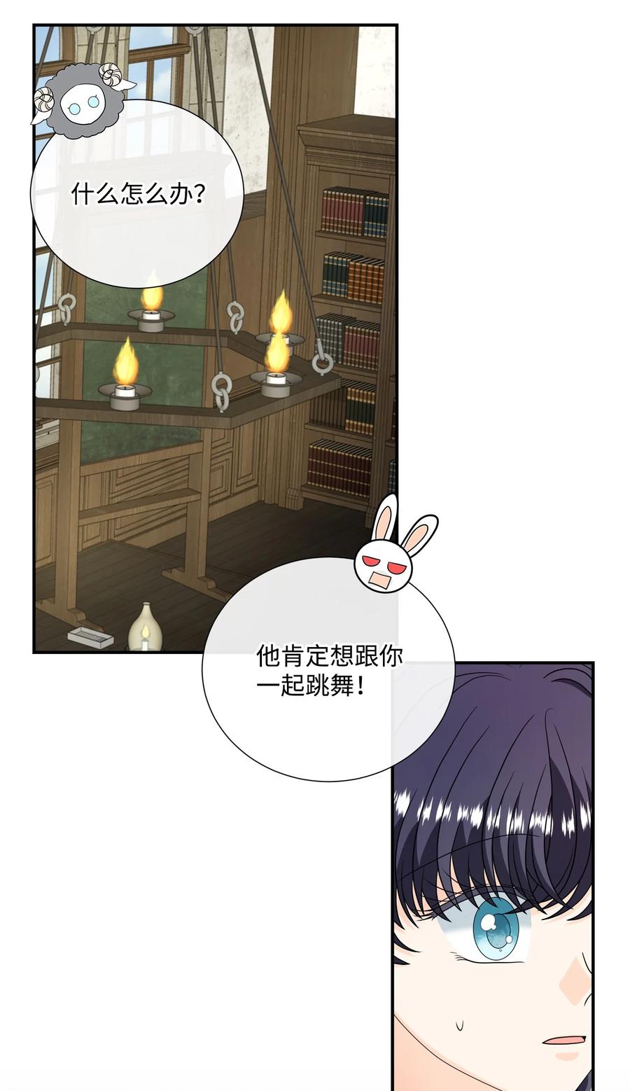 《虽然是狼，但不会伤害你》35 别扭的关系 第26页