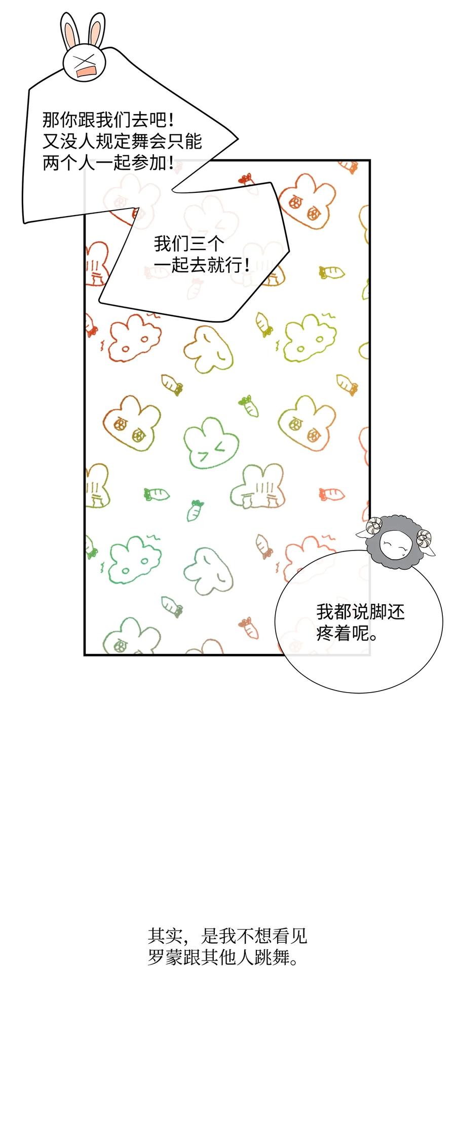 《虽然是狼，但不会伤害你》35 别扭的关系 第39页