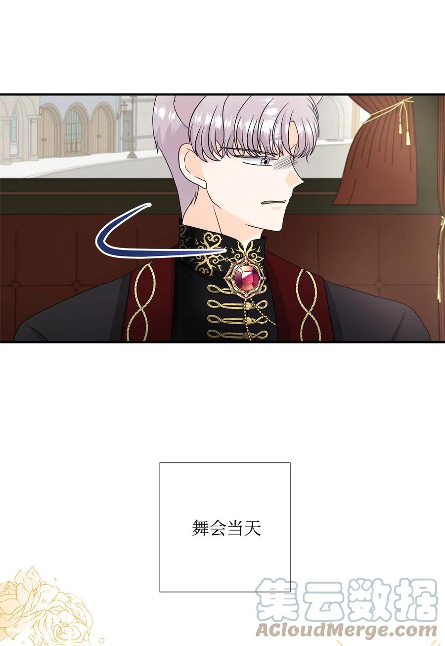 《虽然是狼，但不会伤害你》35 别扭的关系 第46页