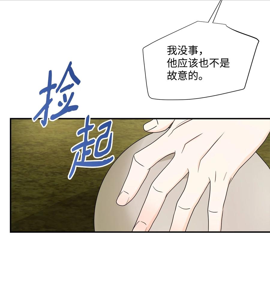 《虽然是狼，但不会伤害你》35 别扭的关系 第5页