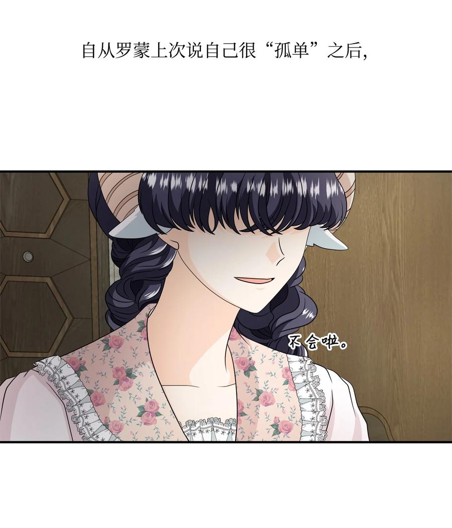 《虽然是狼，但不会伤害你》35 别扭的关系 第30页