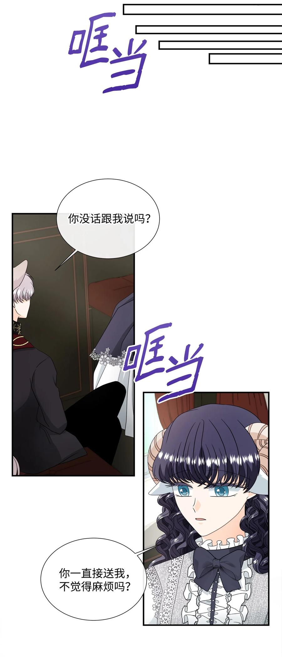 《虽然是狼，但不会伤害你》35 别扭的关系 第44页