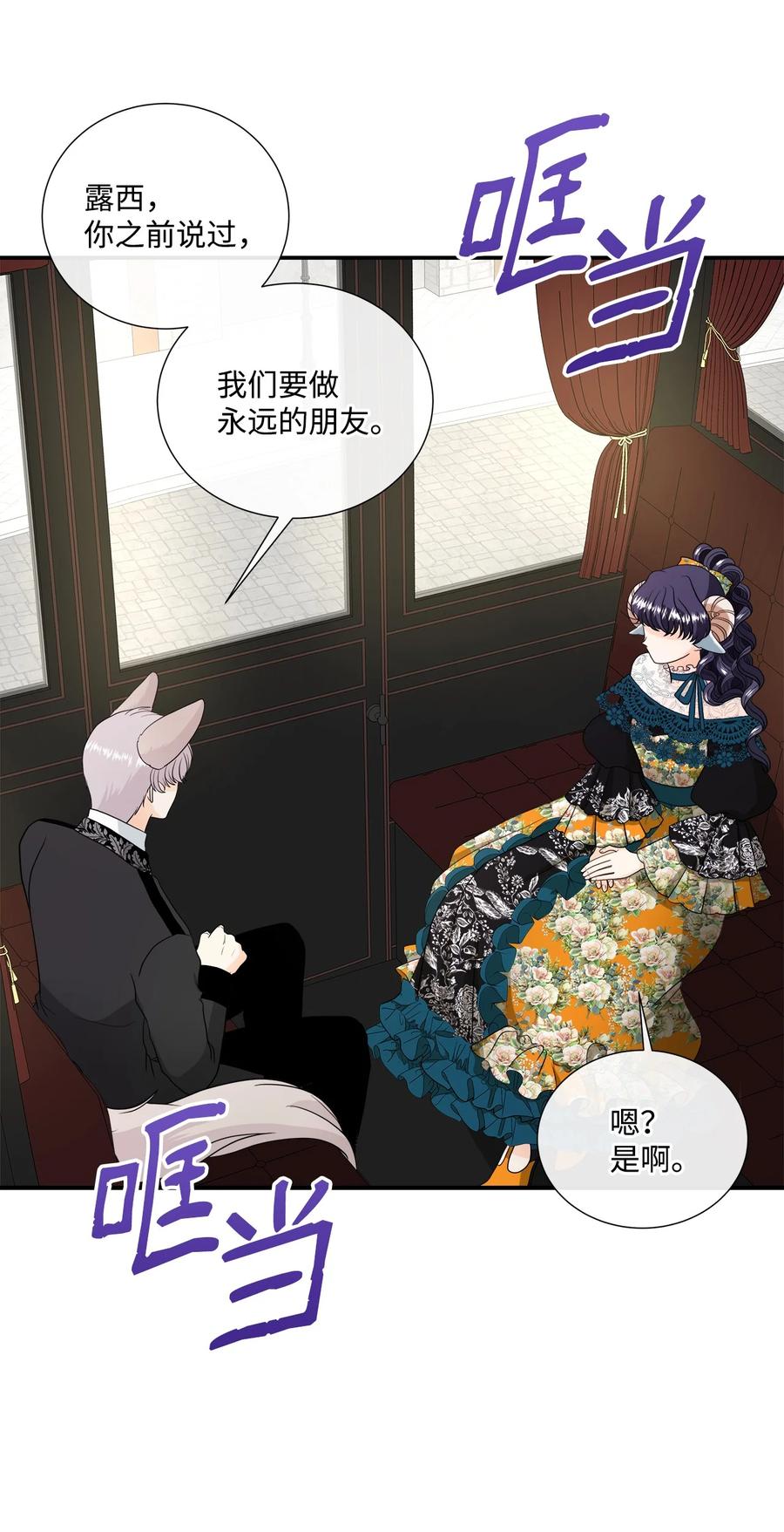 《虽然是狼，但不会伤害你》35 别扭的关系 第15页