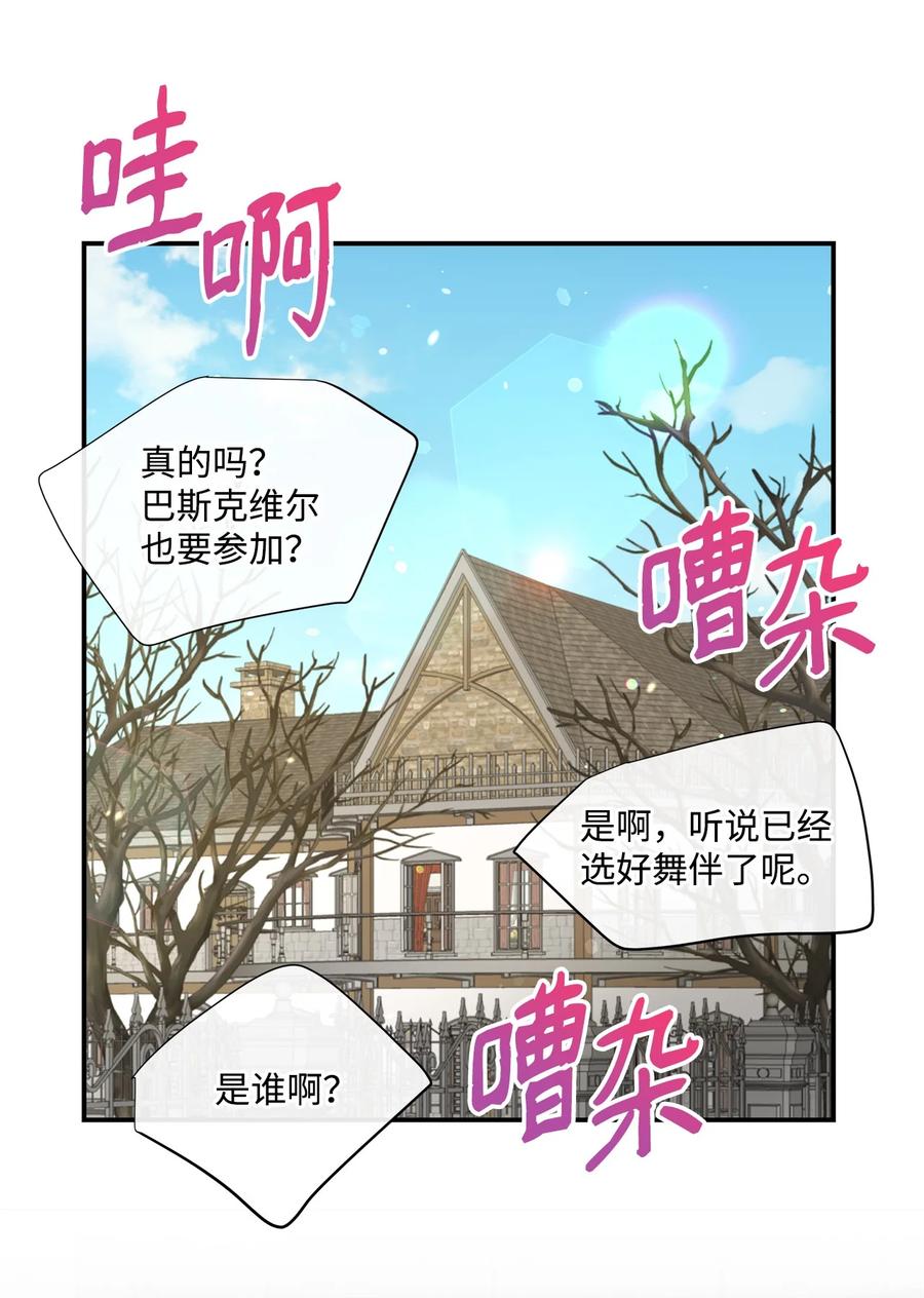 《虽然是狼，但不会伤害你》35 别扭的关系 第35页