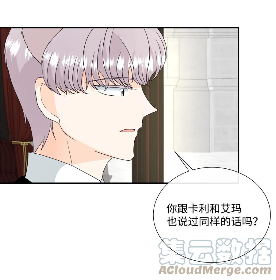 《虽然是狼，但不会伤害你》35 别扭的关系 第16页