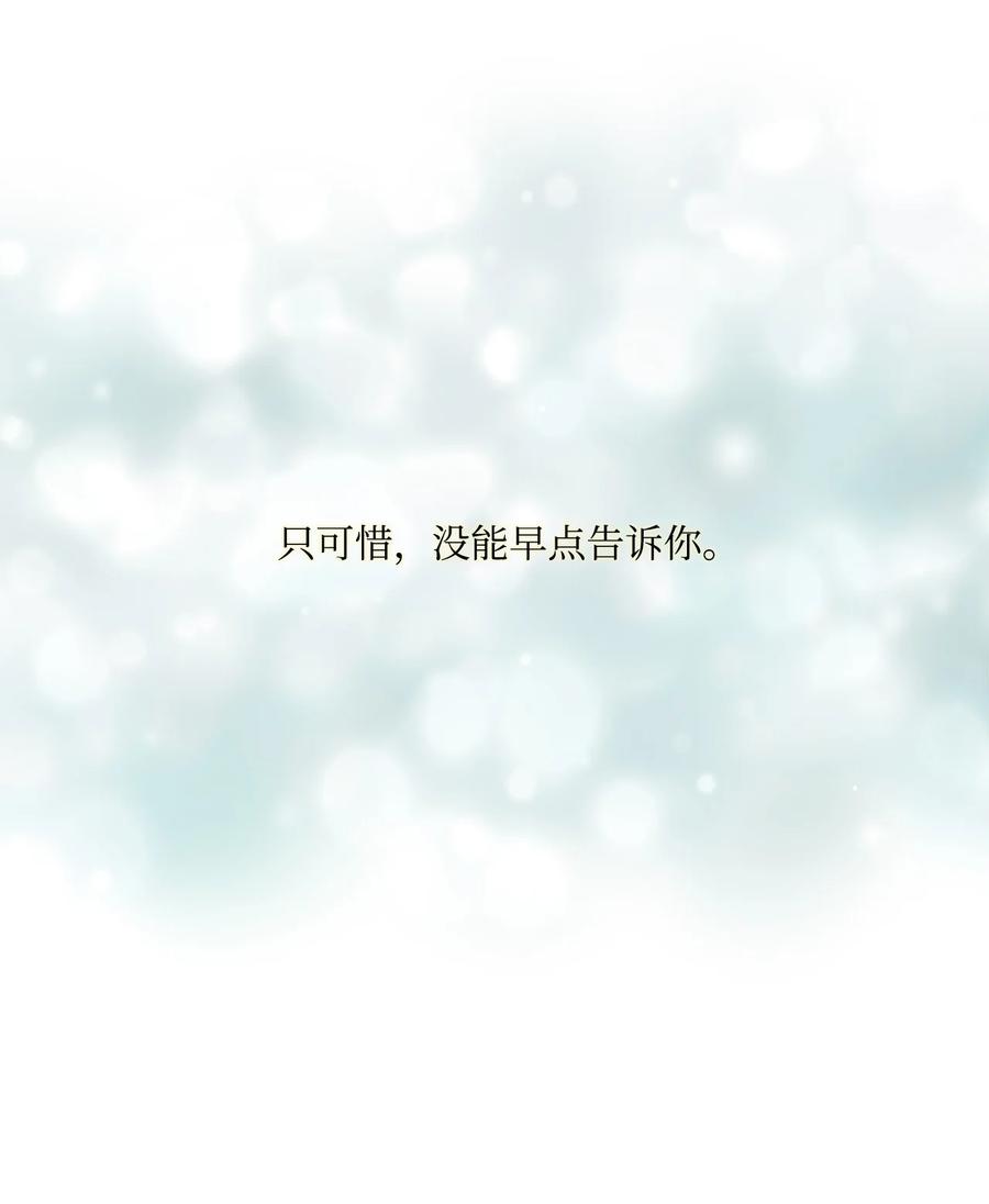 《虽然是狼，但不会伤害你》35 别扭的关系 第54页