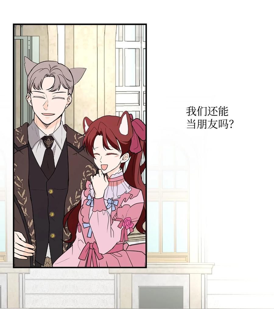 《虽然是狼，但不会伤害你》36 整理感情 第17页