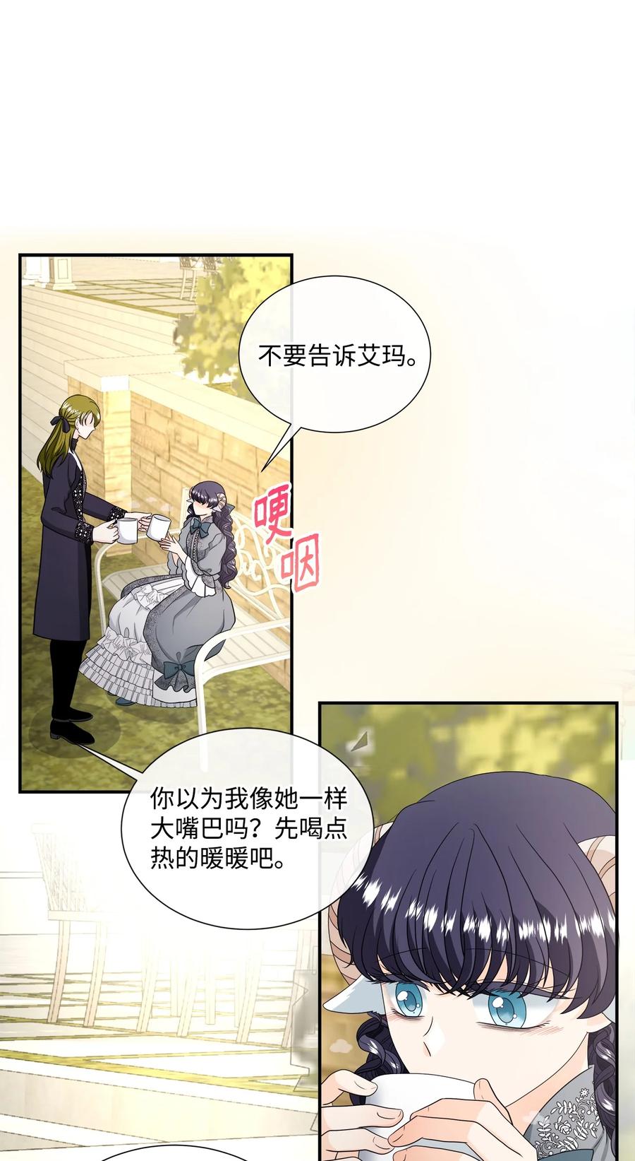 《虽然是狼，但不会伤害你》36 整理感情 第48页