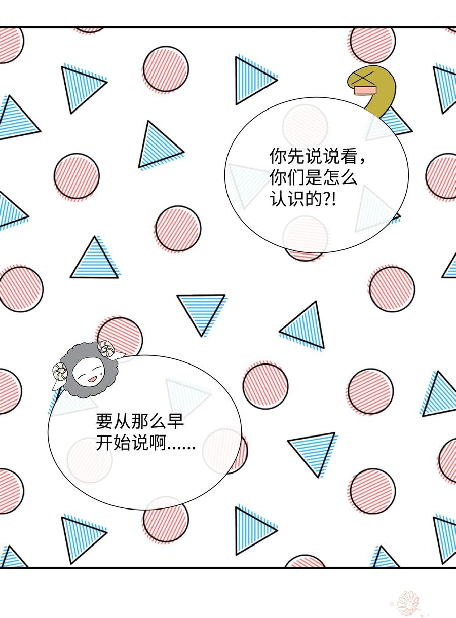 《虽然是狼，但不会伤害你》36 整理感情 第53页