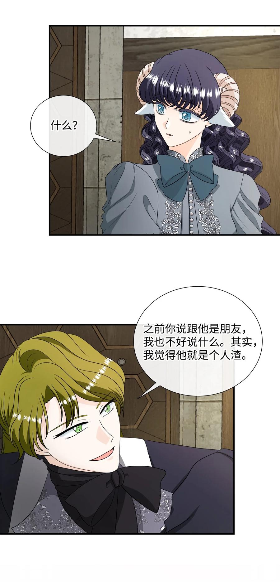 《虽然是狼，但不会伤害你》36 整理感情 第29页