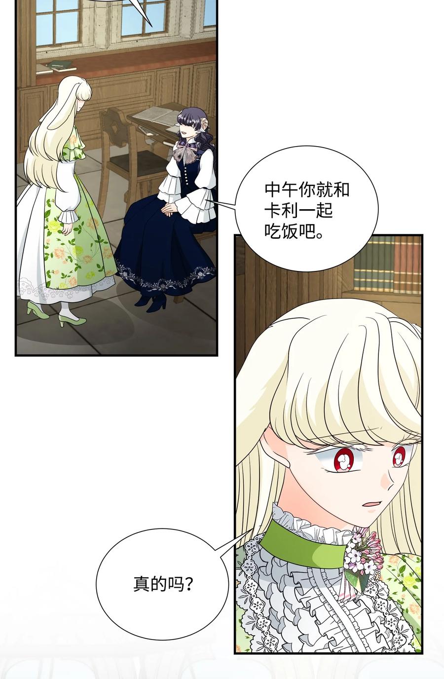 《虽然是狼，但不会伤害你》36 整理感情 第14页