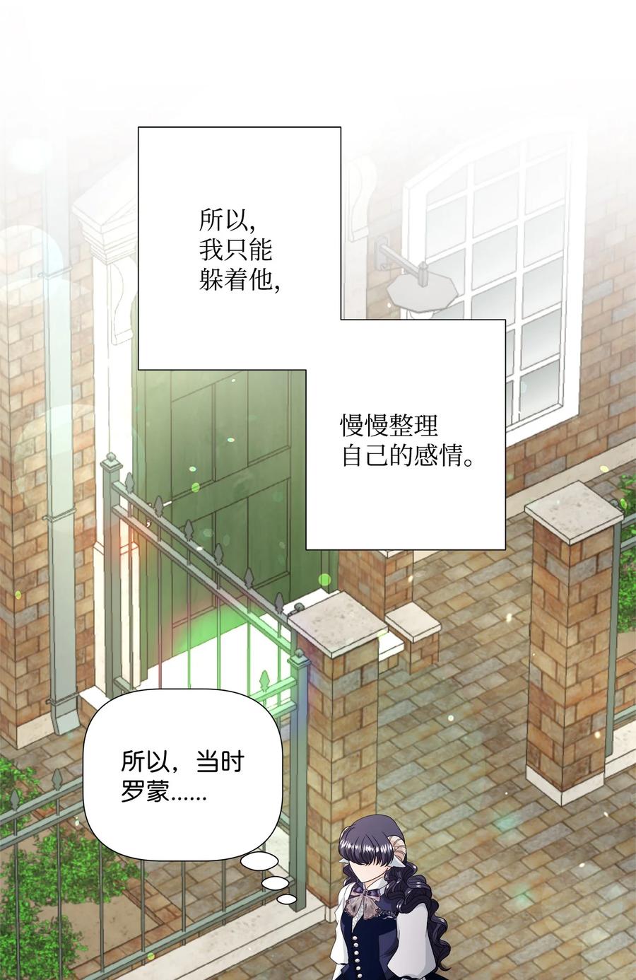 《虽然是狼，但不会伤害你》36 整理感情 第9页