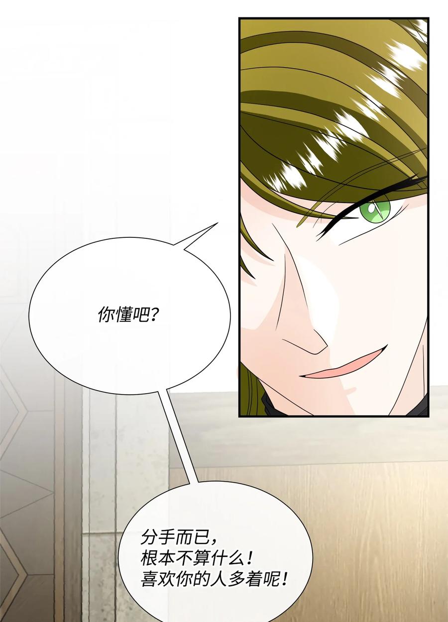 《虽然是狼，但不会伤害你》36 整理感情 第33页