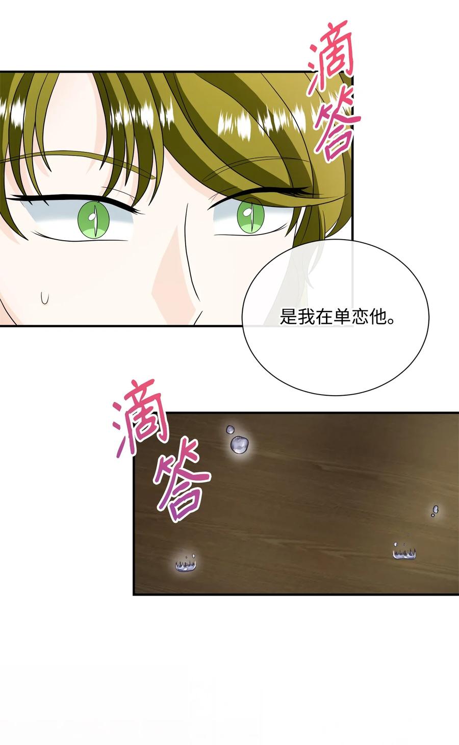 《虽然是狼，但不会伤害你》36 整理感情 第41页