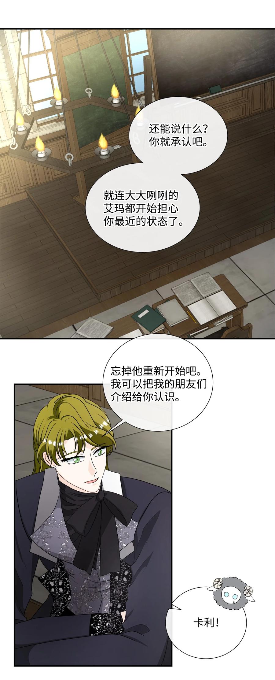 《虽然是狼，但不会伤害你》36 整理感情 第32页