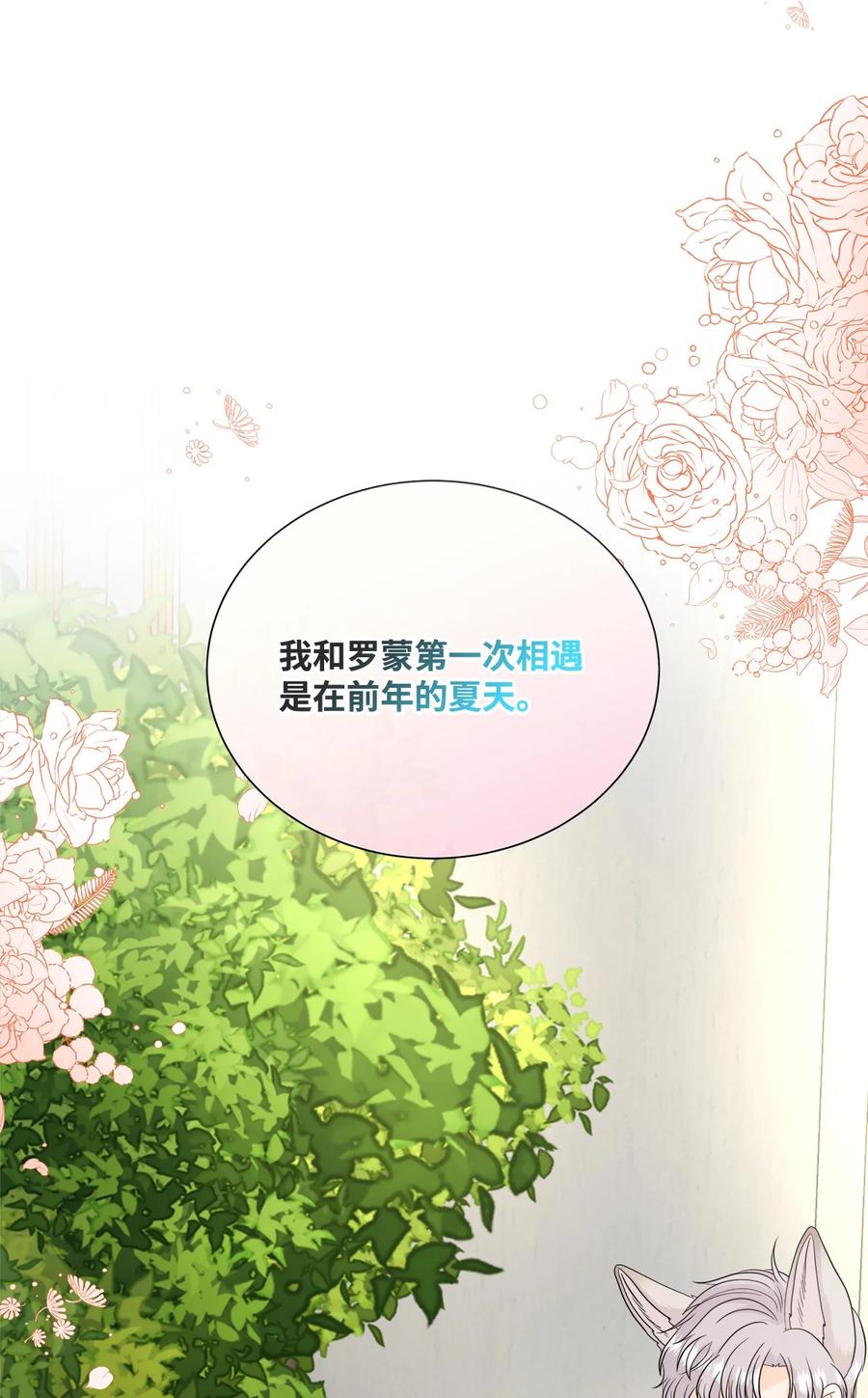 《虽然是狼，但不会伤害你》36 整理感情 第54页