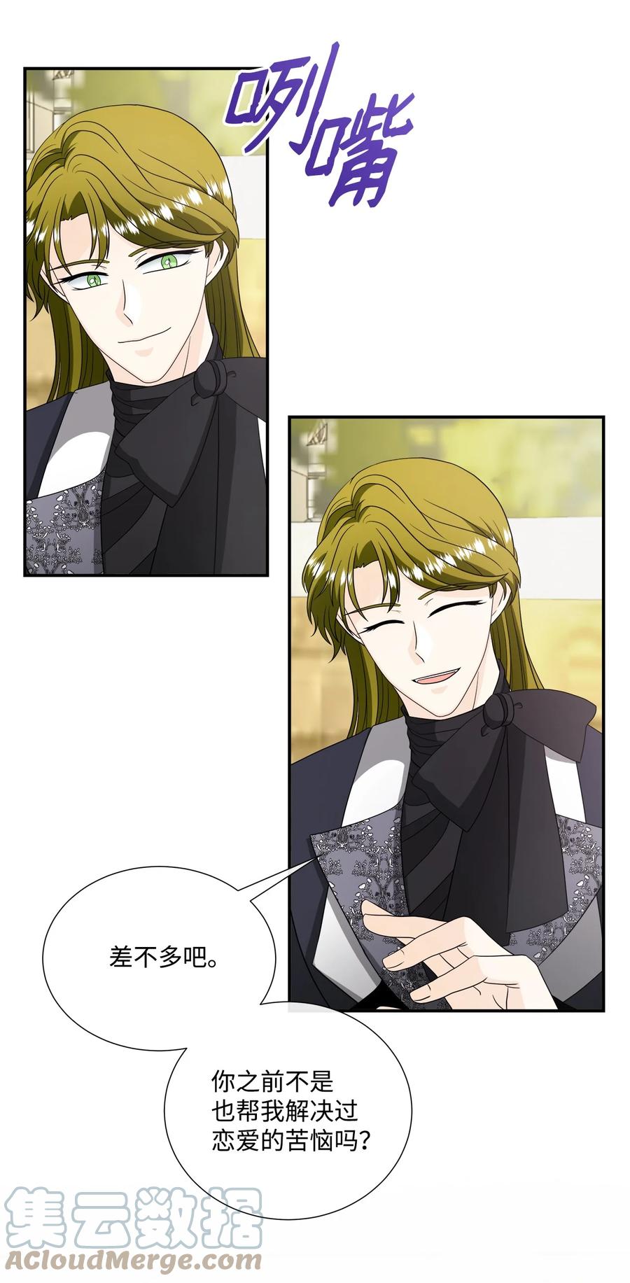 《虽然是狼，但不会伤害你》37 坦白一切 第22页