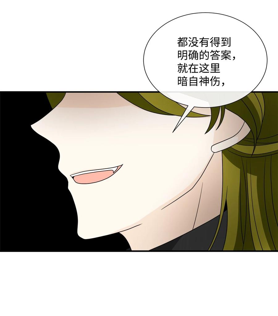 《虽然是狼，但不会伤害你》37 坦白一切 第24页