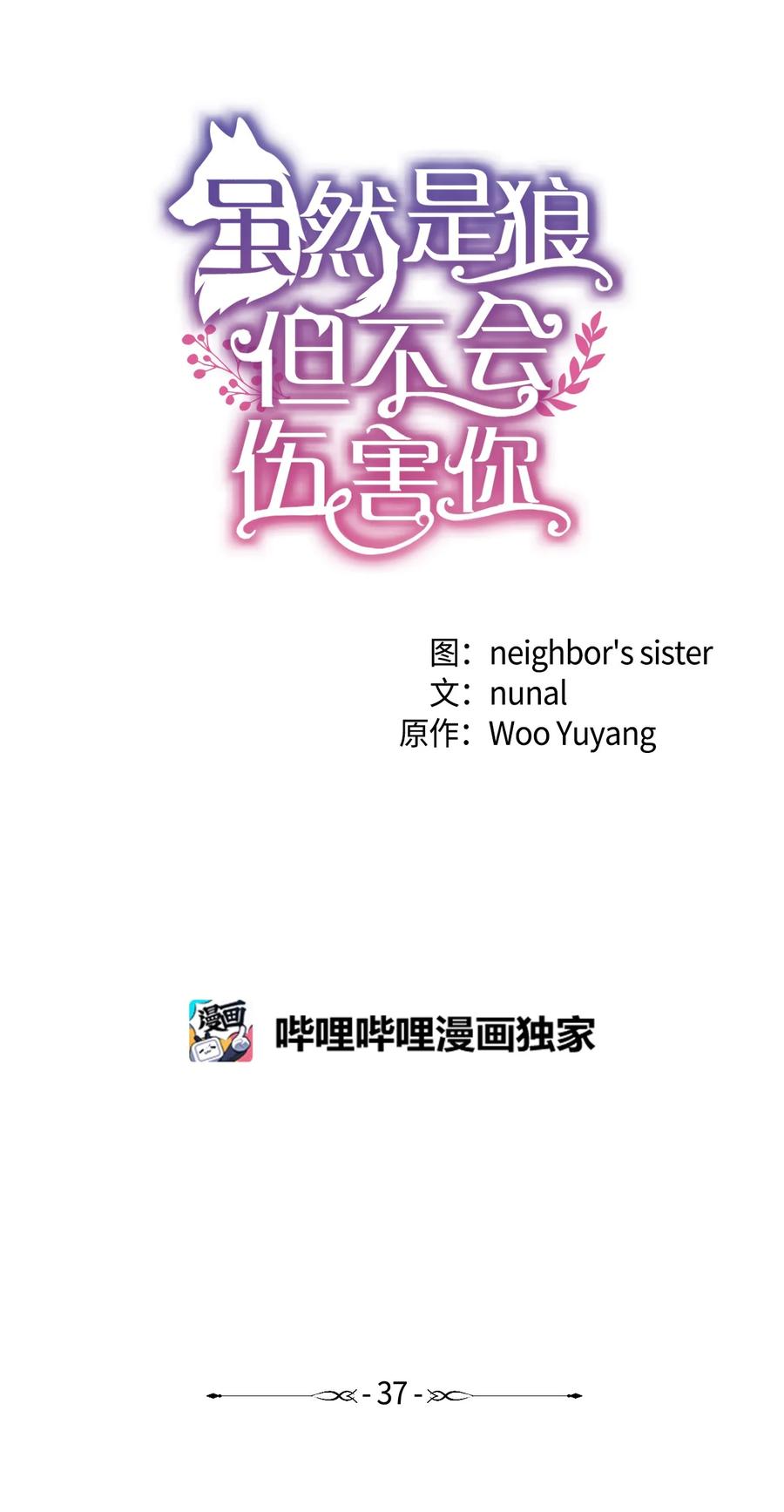 《虽然是狼，但不会伤害你》37 坦白一切 第9页