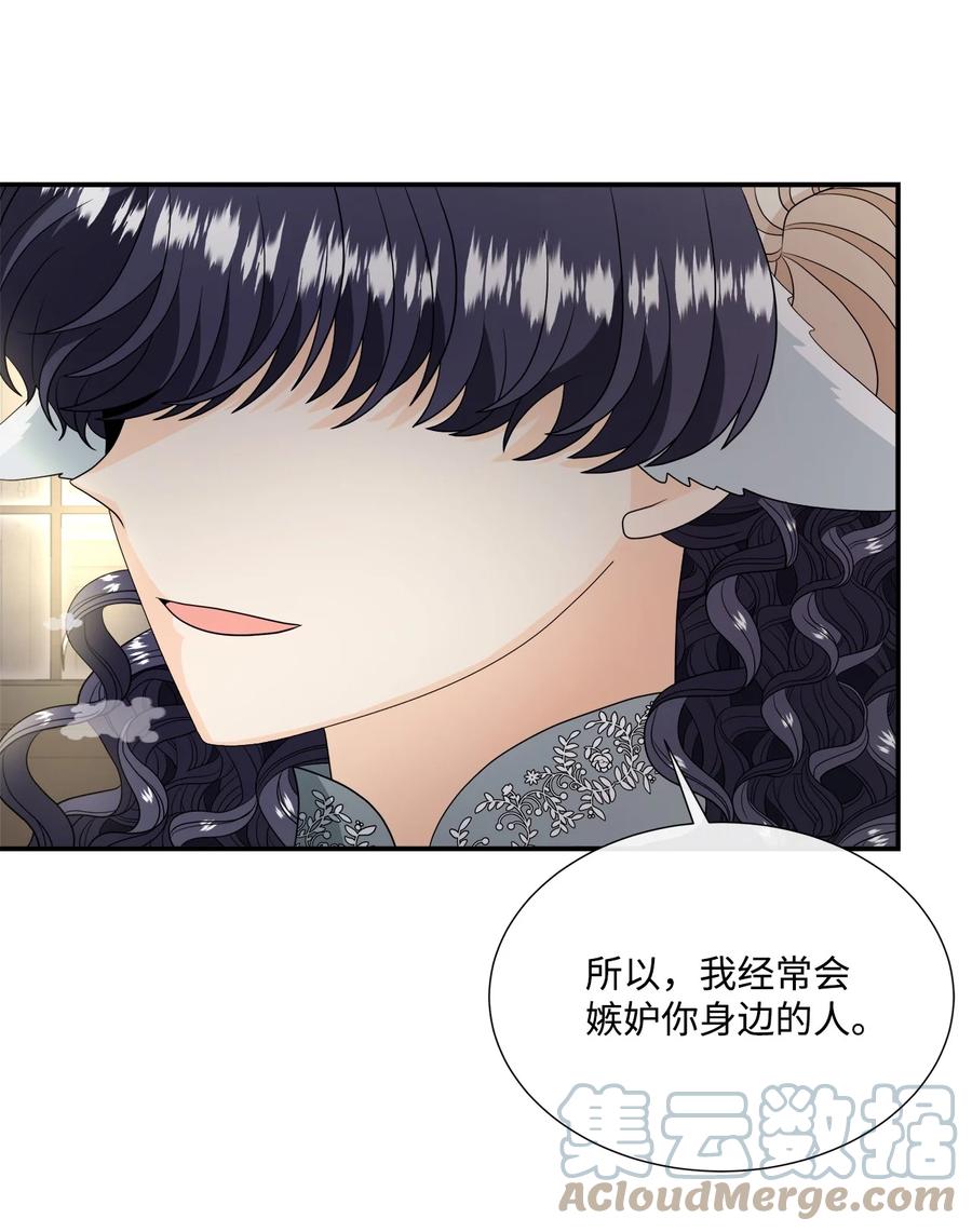《虽然是狼，但不会伤害你》37 坦白一切 第49页