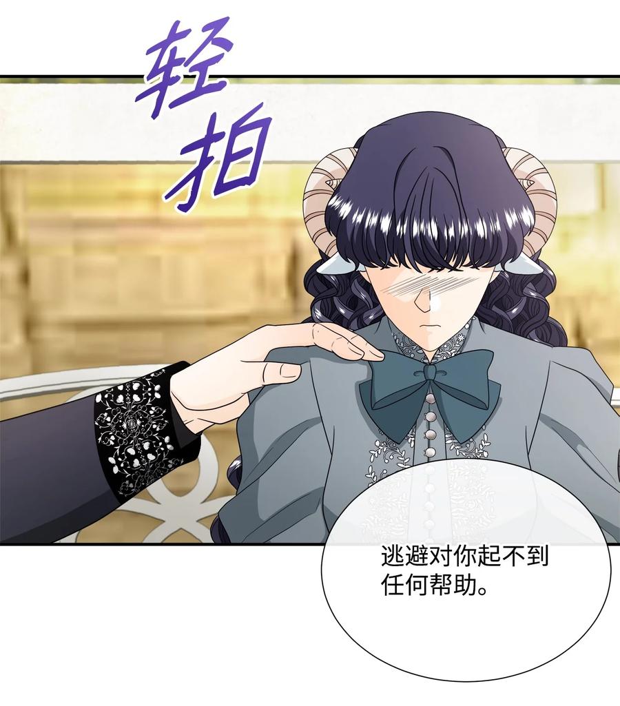 《虽然是狼，但不会伤害你》37 坦白一切 第20页