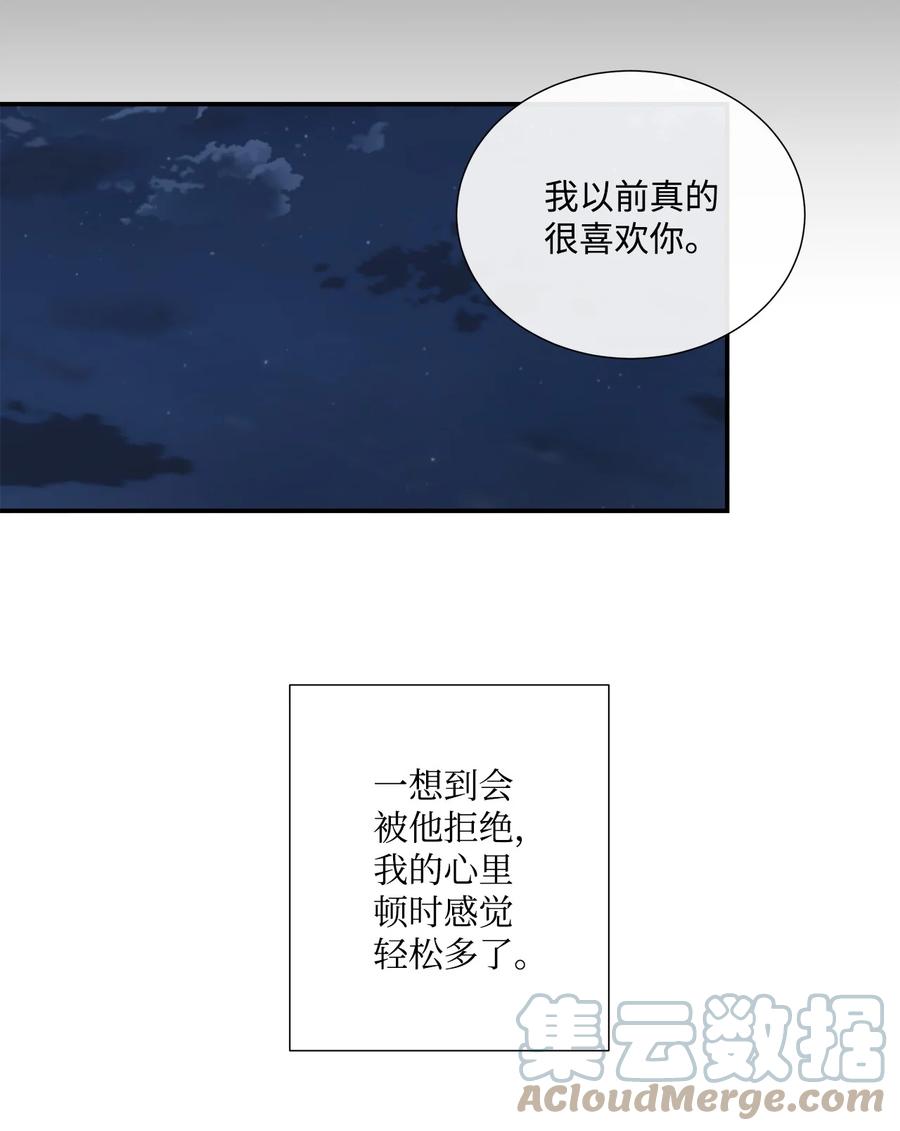 《虽然是狼，但不会伤害你》37 坦白一切 第43页