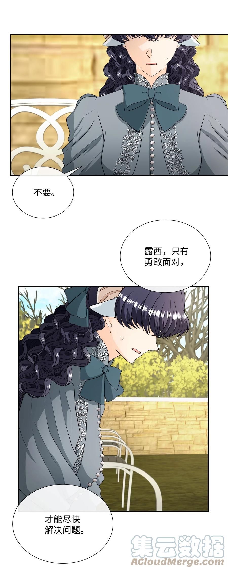 《虽然是狼，但不会伤害你》37 坦白一切 第19页