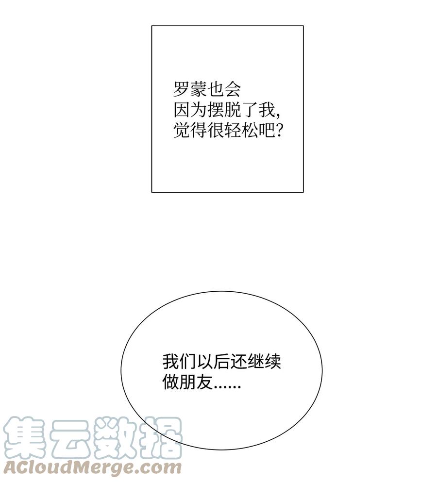 《虽然是狼，但不会伤害你》37 坦白一切 第52页