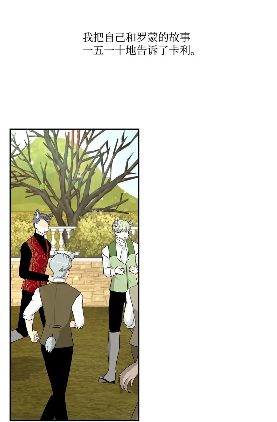 《虽然是狼，但不会伤害你》37 坦白一切 第2页