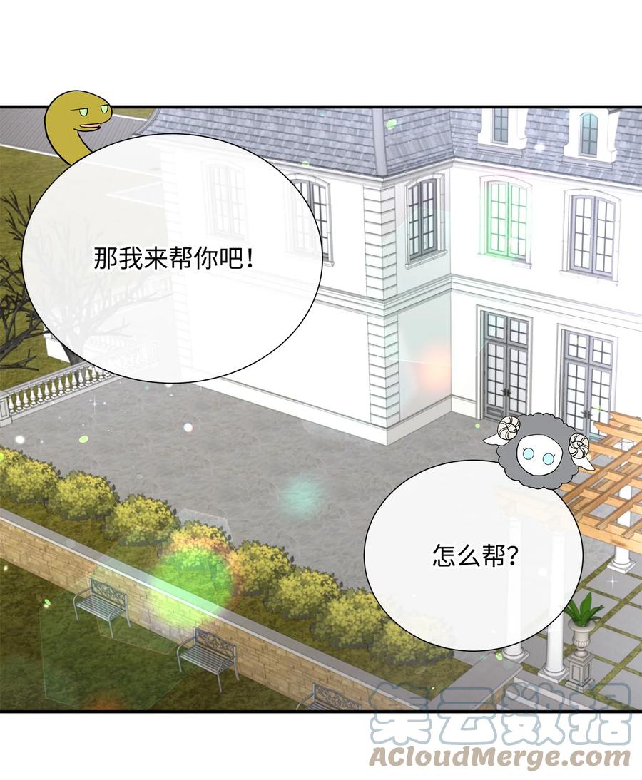 《虽然是狼，但不会伤害你》37 坦白一切 第16页