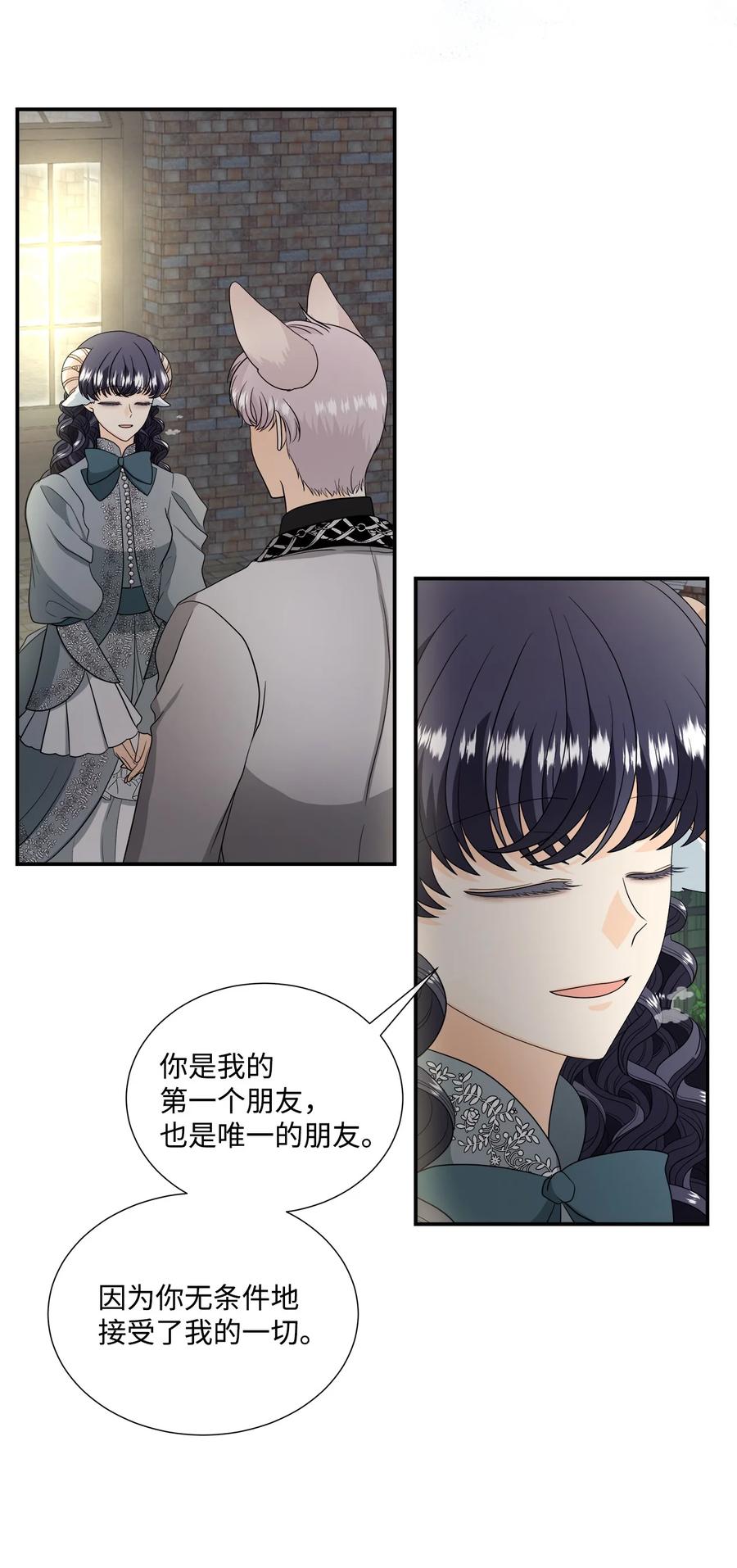 《虽然是狼，但不会伤害你》37 坦白一切 第45页