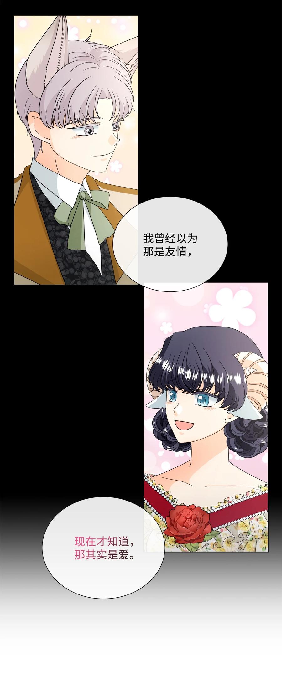 《虽然是狼，但不会伤害你》37 坦白一切 第47页