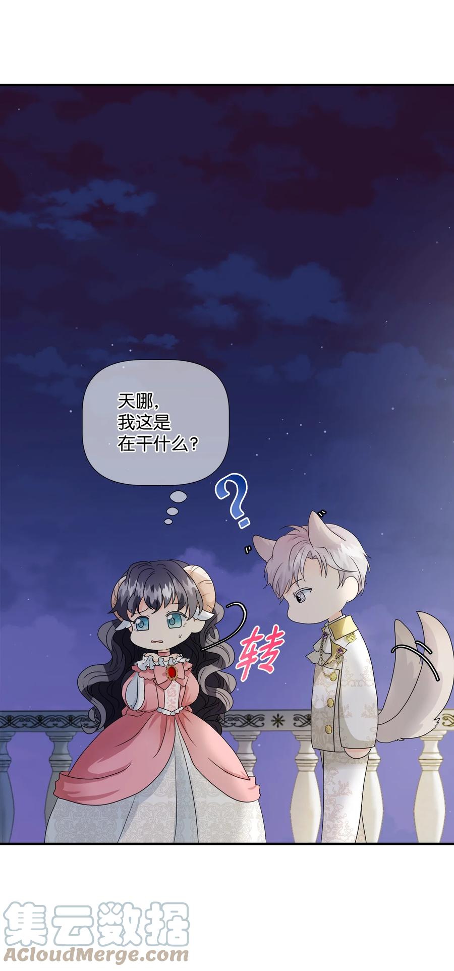 《虽然是狼，但不会伤害你》02 初见罗蒙 第16页