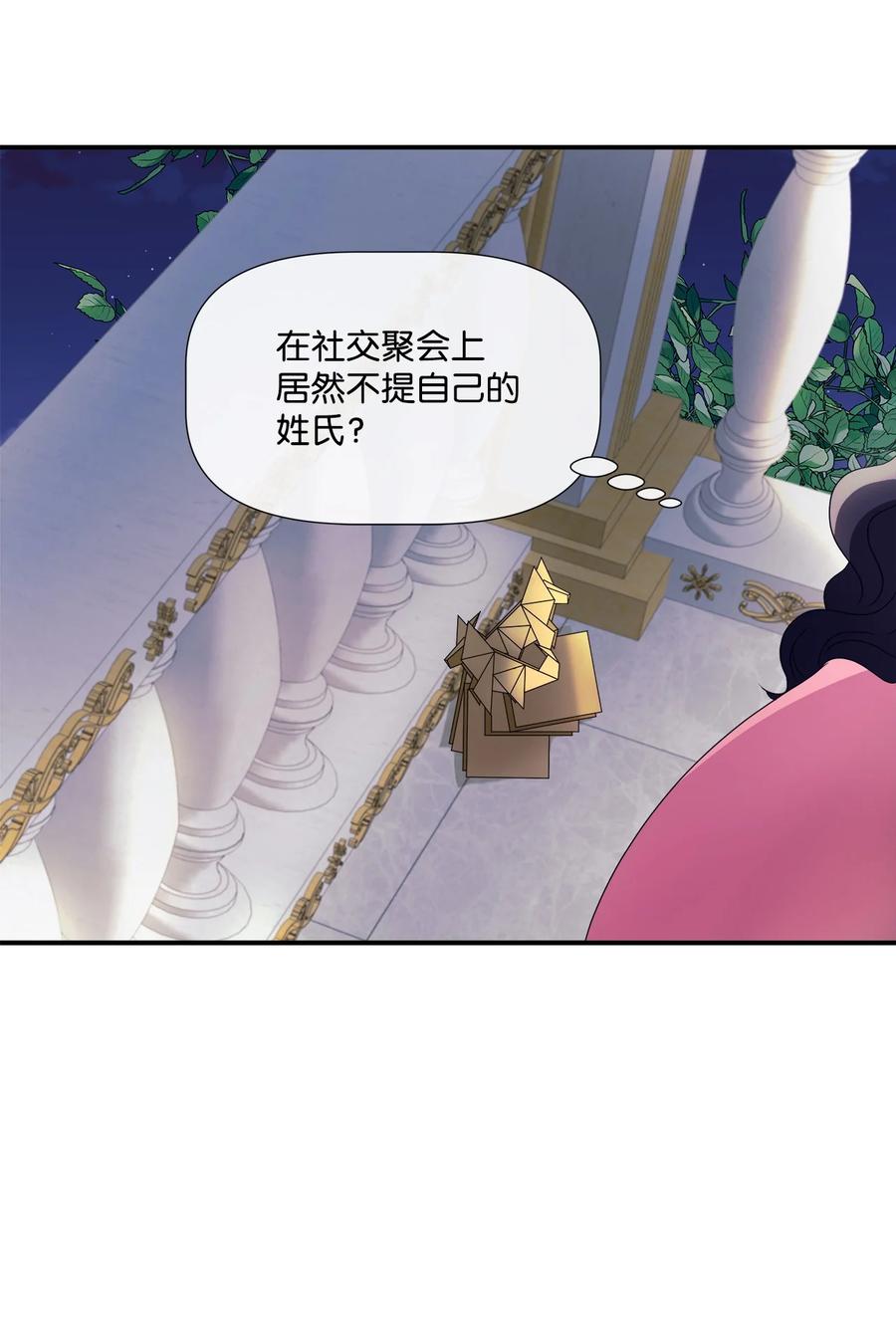 《虽然是狼，但不会伤害你》02 初见罗蒙 第23页