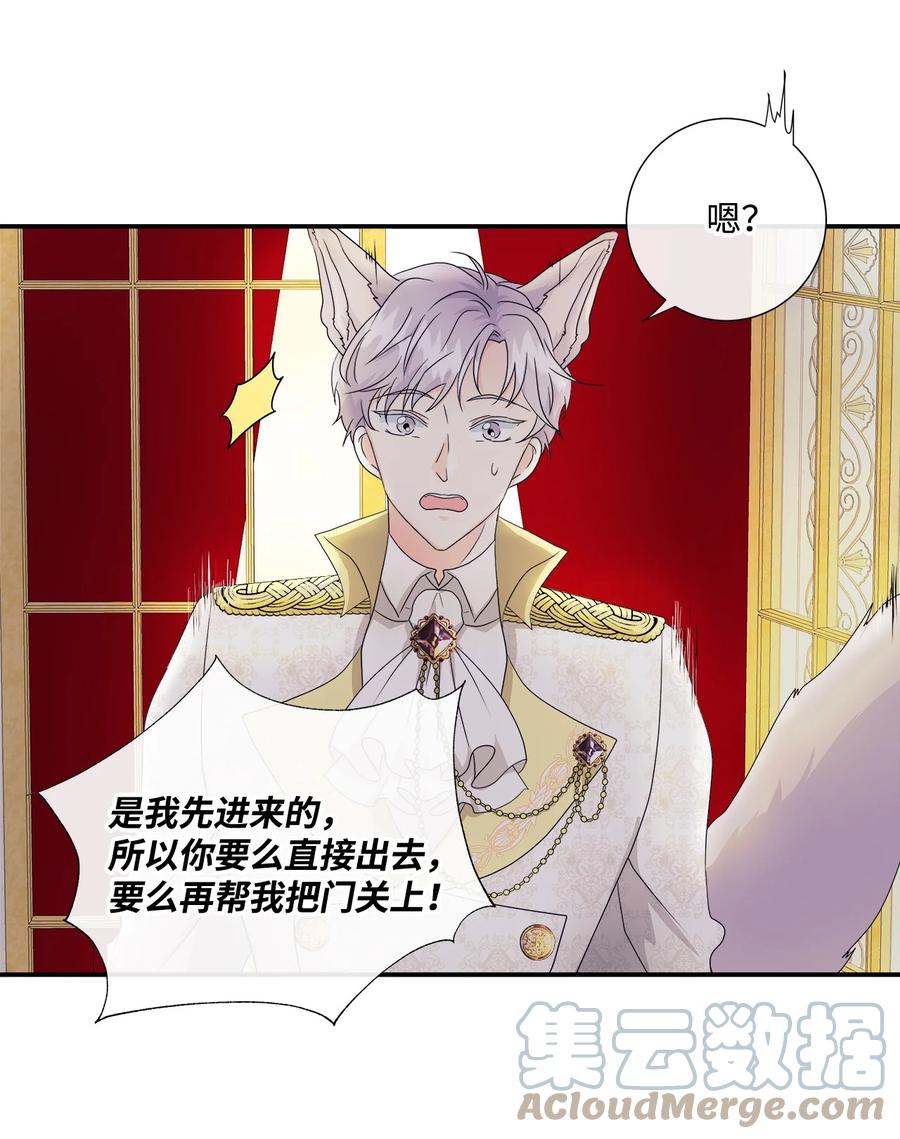 《虽然是狼，但不会伤害你》02 初见罗蒙 第4页