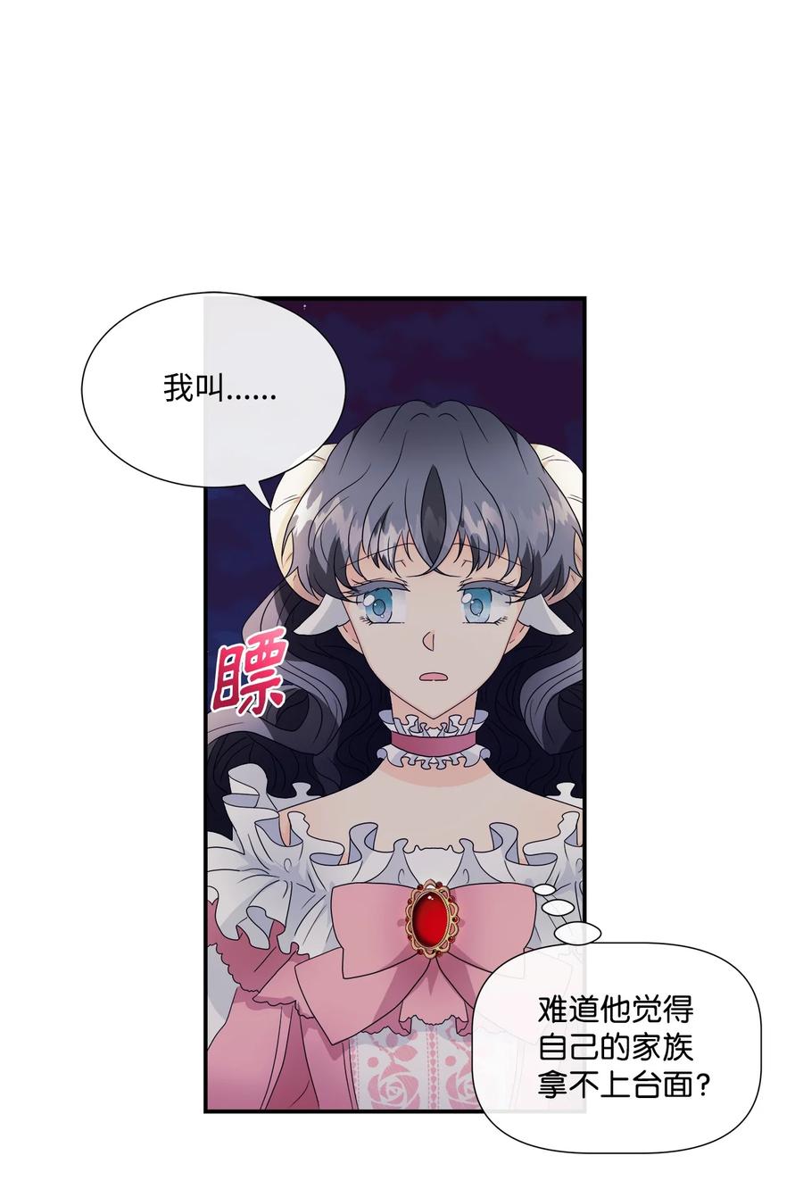 《虽然是狼，但不会伤害你》02 初见罗蒙 第24页