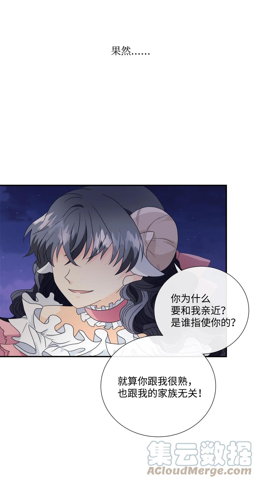 《虽然是狼，但不会伤害你》02 初见罗蒙 第49页