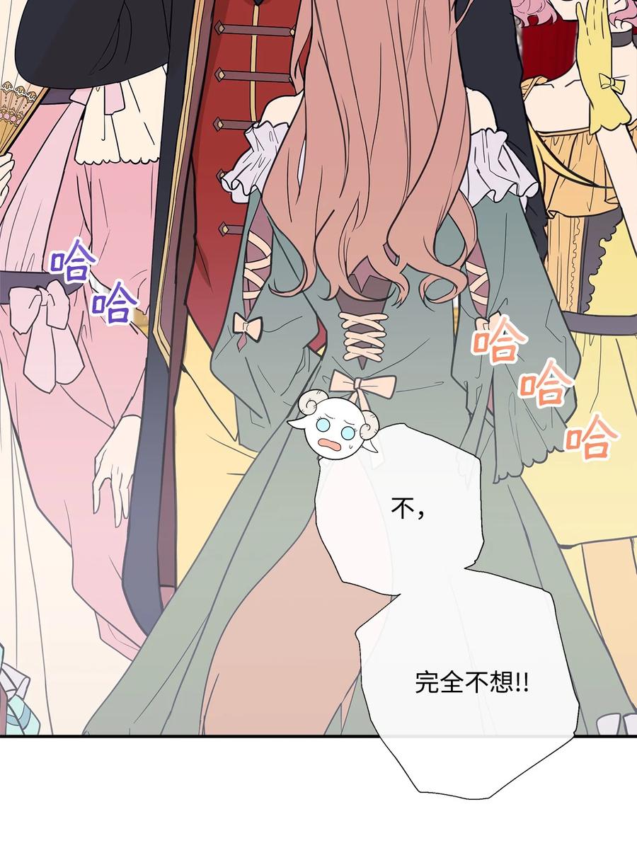 《虽然是狼，但不会伤害你》02 初见罗蒙 第54页