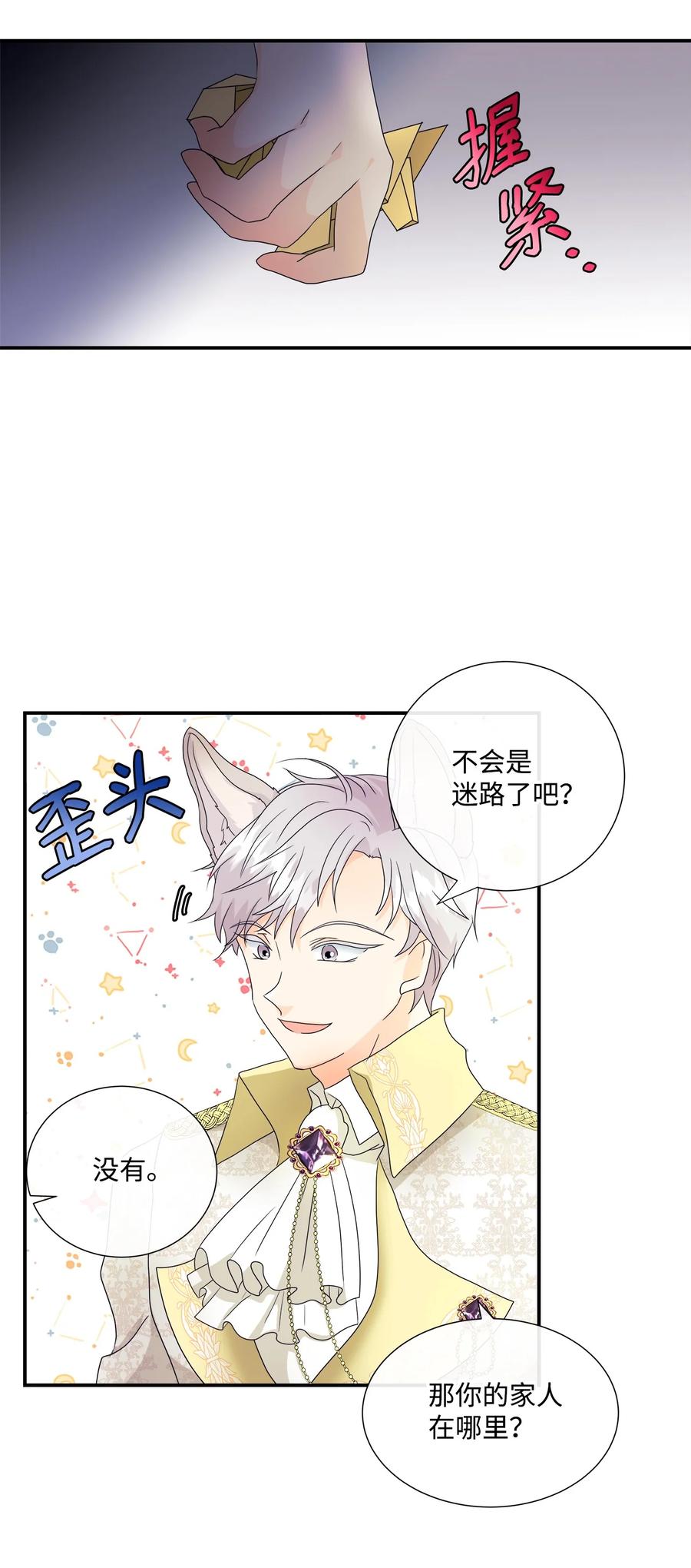 《虽然是狼，但不会伤害你》02 初见罗蒙 第18页