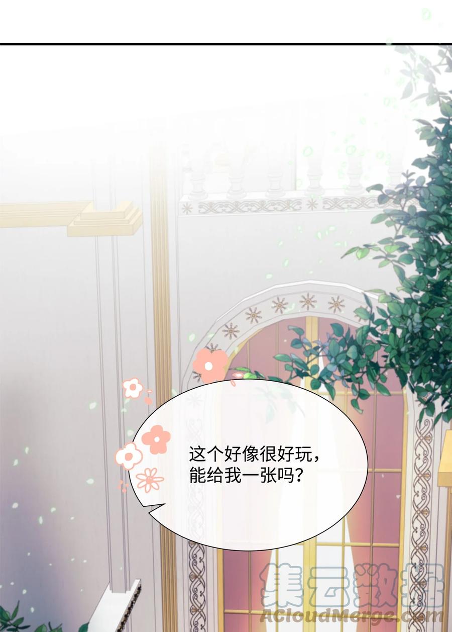 《虽然是狼，但不会伤害你》02 初见罗蒙 第37页