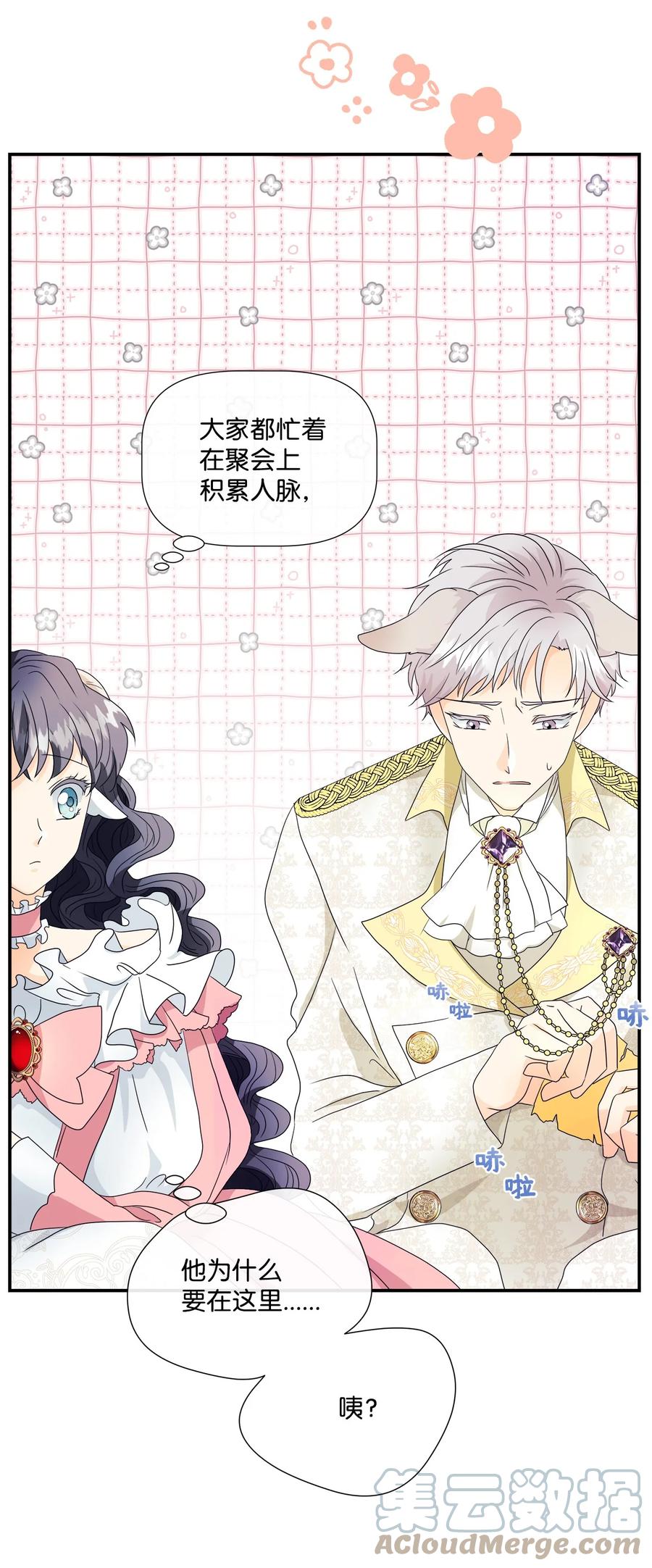 《虽然是狼，但不会伤害你》02 初见罗蒙 第43页