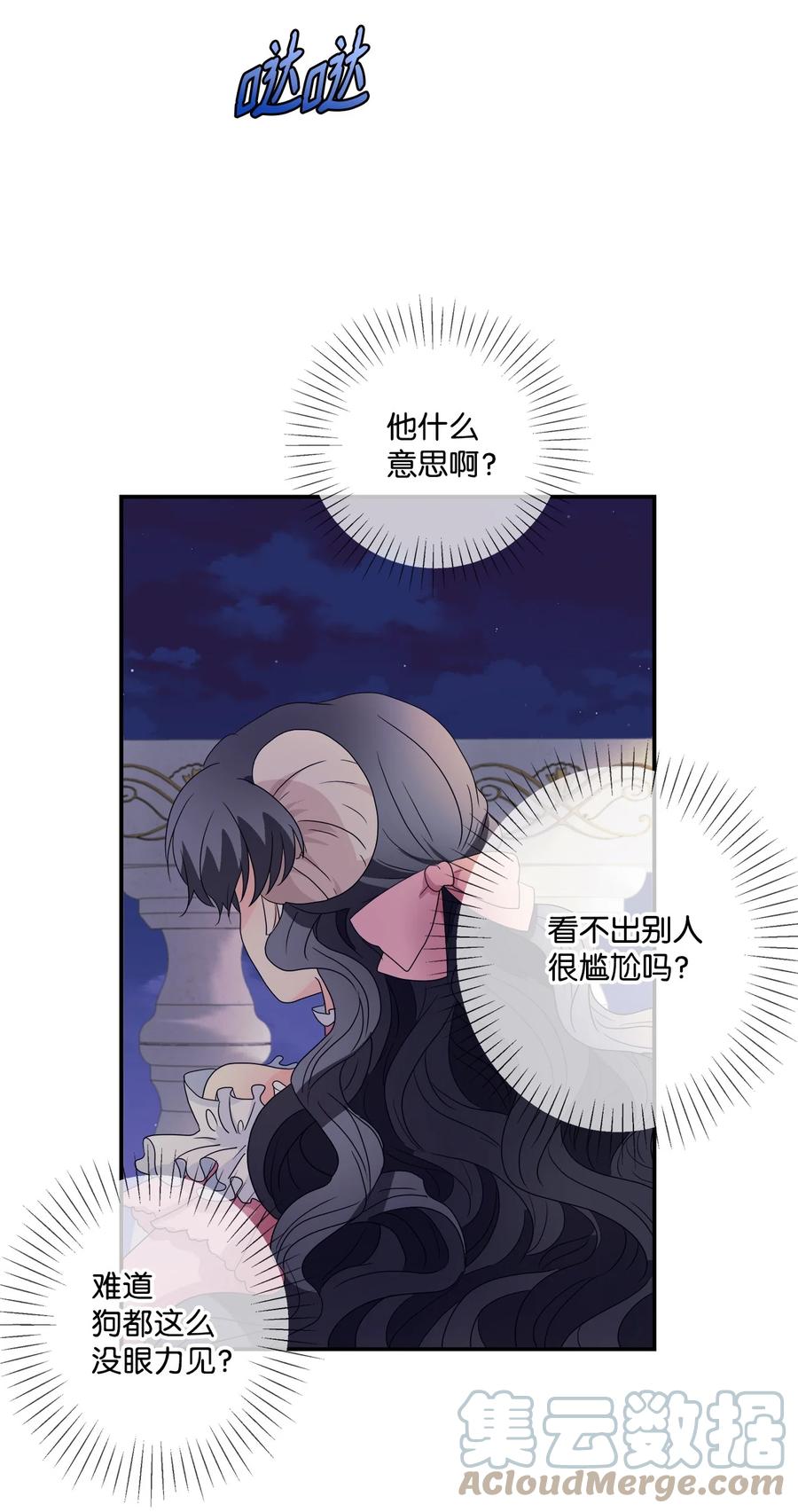 《虽然是狼，但不会伤害你》02 初见罗蒙 第34页