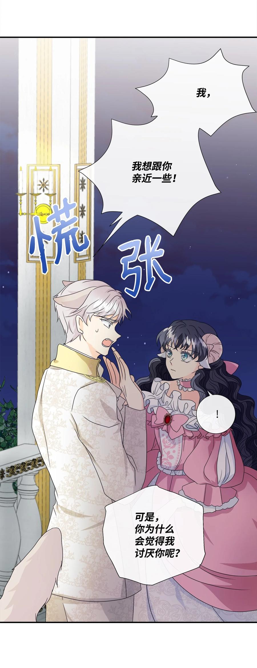 《虽然是狼，但不会伤害你》02 初见罗蒙 第48页