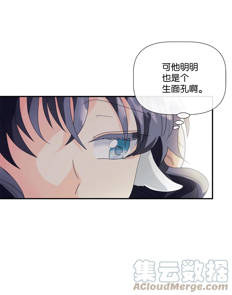 《虽然是狼，但不会伤害你》02 初见罗蒙 第28页