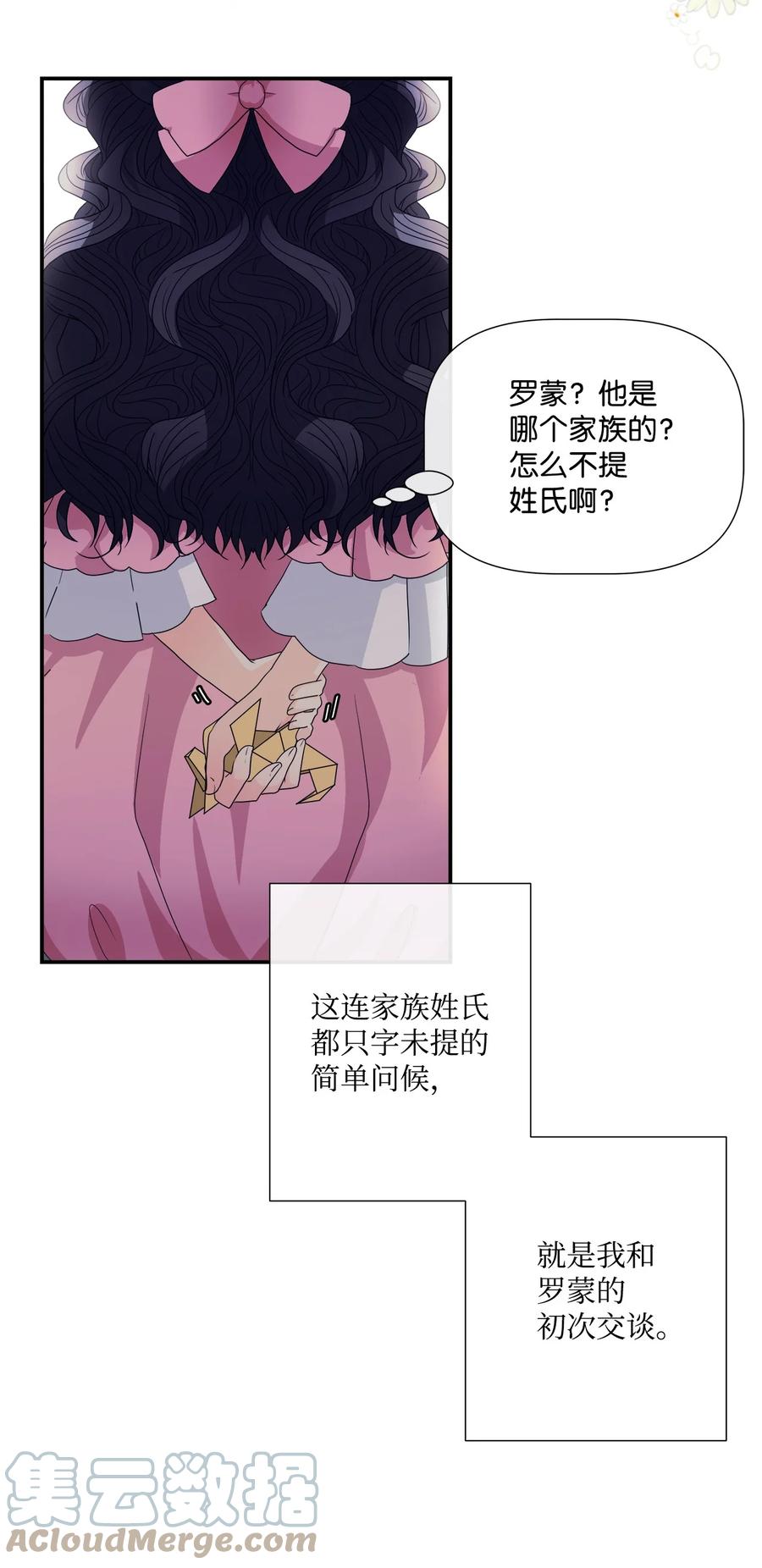 《虽然是狼，但不会伤害你》02 初见罗蒙 第22页