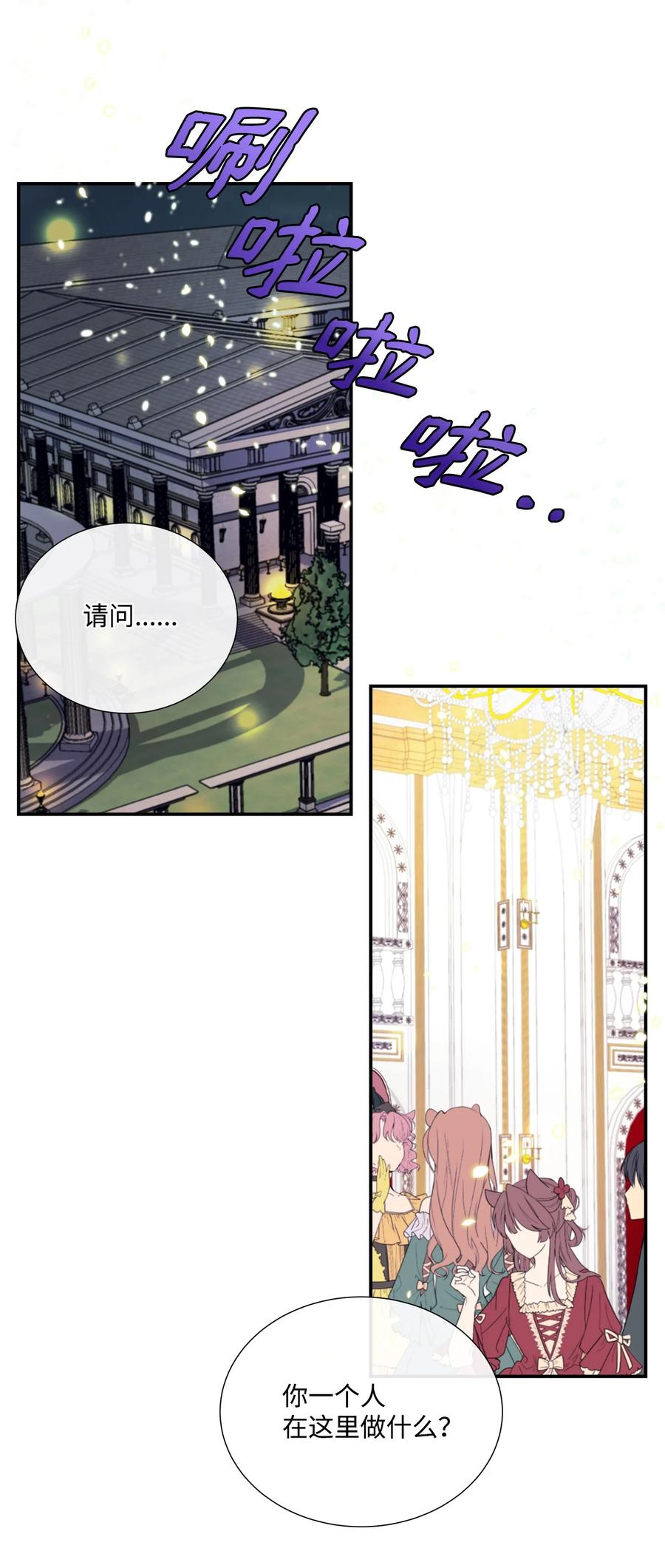 《虽然是狼，但不会伤害你》02 初见罗蒙 第17页