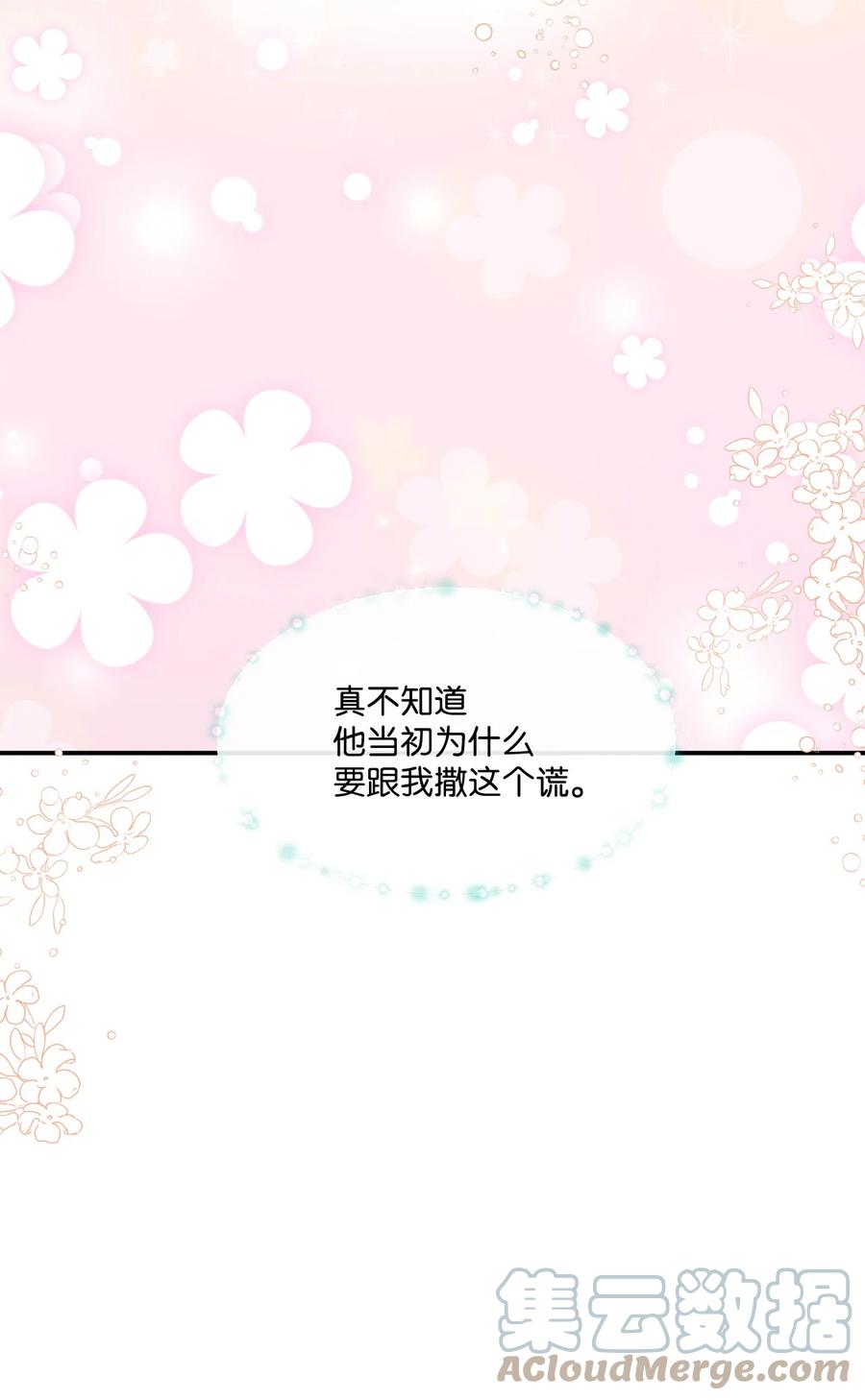 《虽然是狼，但不会伤害你》02 初见罗蒙 第61页