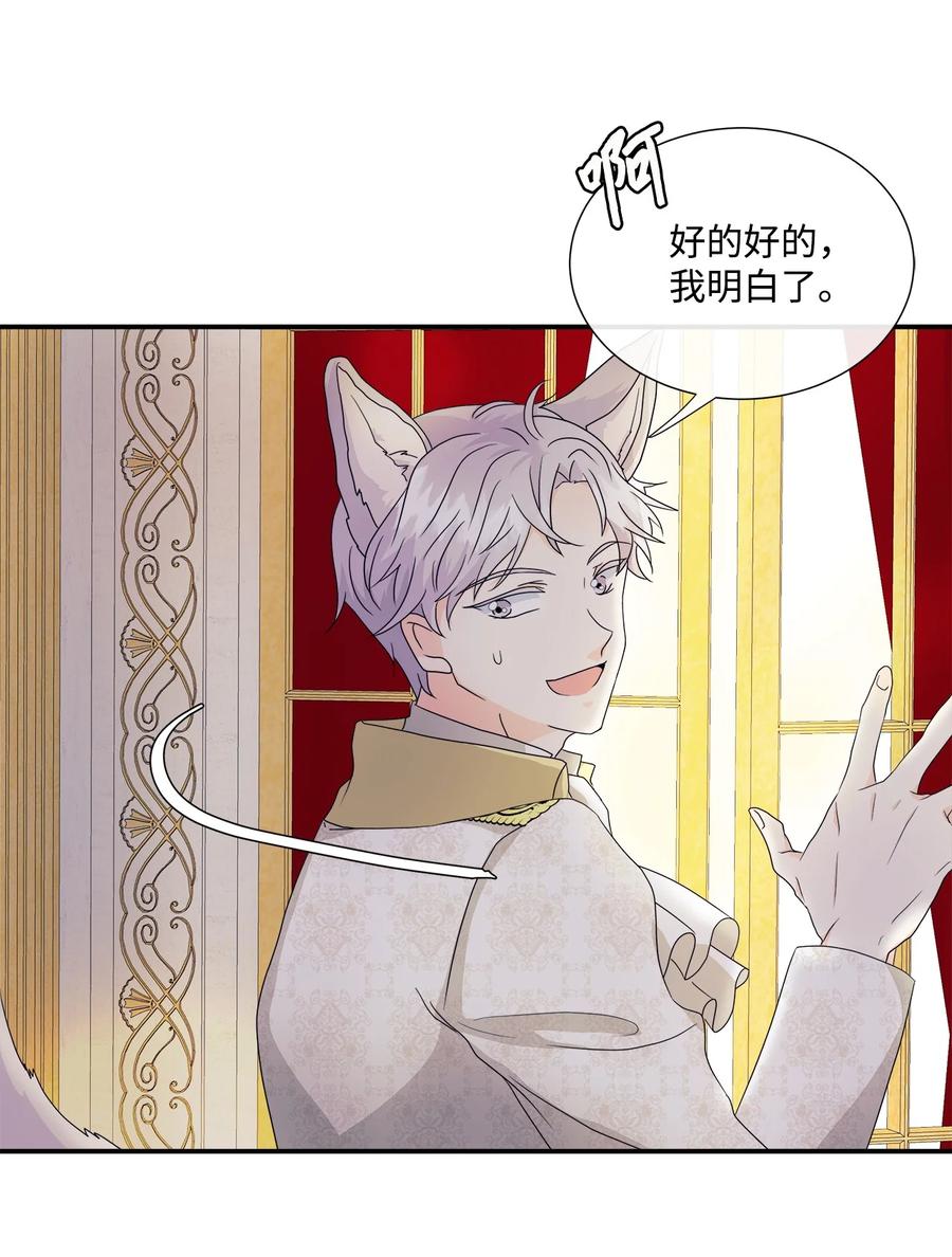 《虽然是狼，但不会伤害你》02 初见罗蒙 第5页