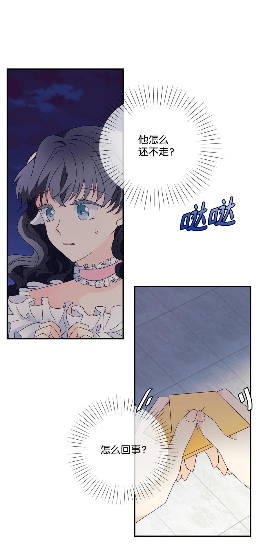 《虽然是狼，但不会伤害你》02 初见罗蒙 第33页