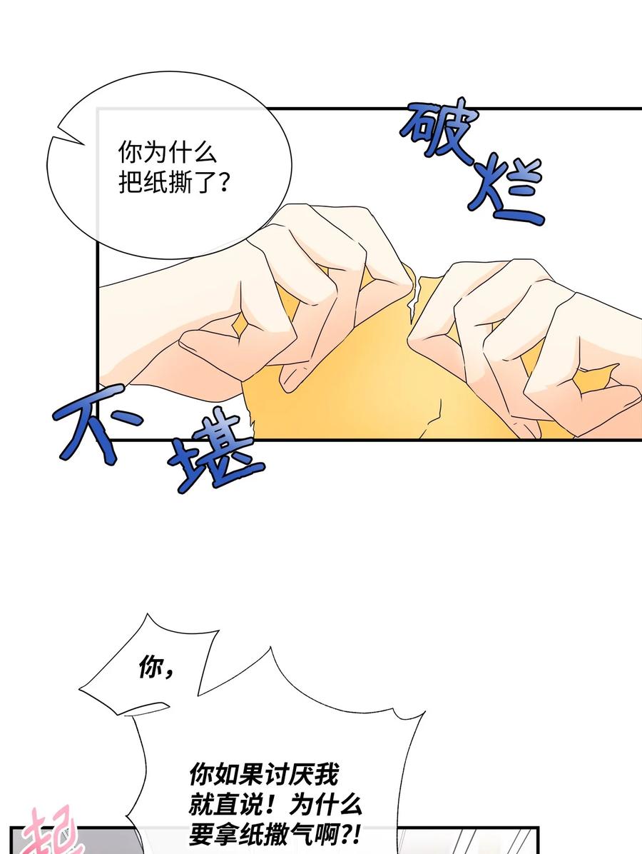 《虽然是狼，但不会伤害你》02 初见罗蒙 第44页